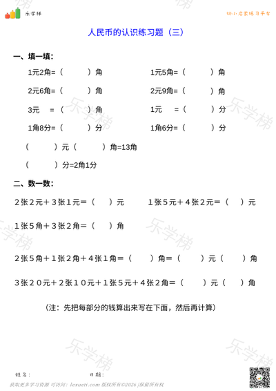 人民币的认识练习题（三）