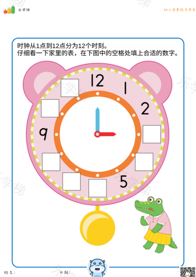 认识时间连线训练
