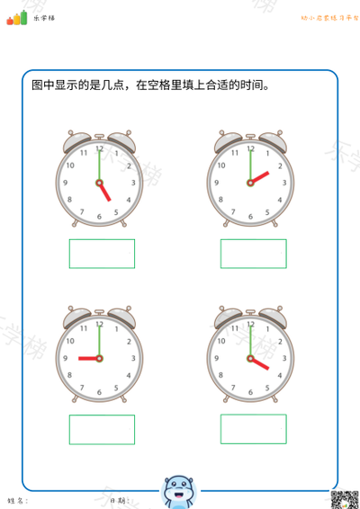 认识时间填空训练
