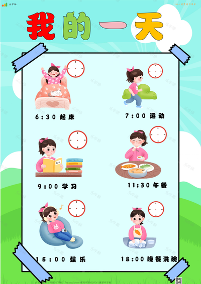 我的一天(二)