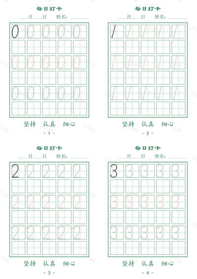 每日打卡练习0-99