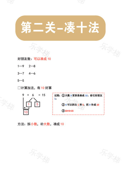 第二关 凑十法(7天)