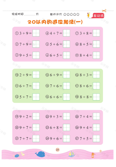 20以内进退位加减法(一)