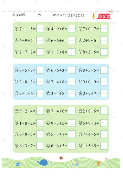 20以内进退位加减法(二)