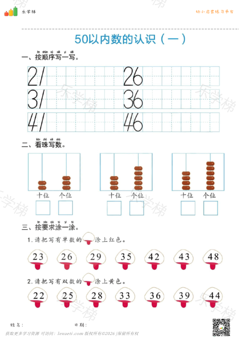 20-50以内的算数(一)