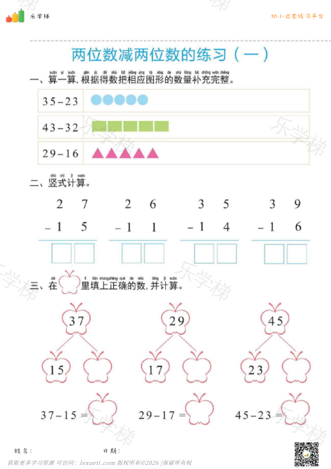 20-50以内的算数(三)